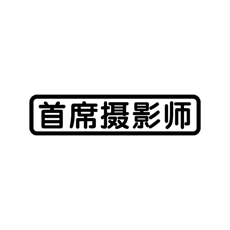 个性创意文字贴定制车贴汽车摩托车字体电动车贴纸买菜用字帖反光