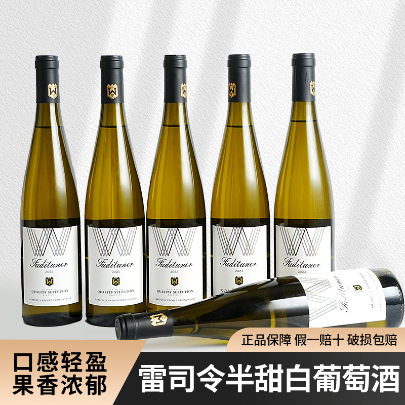 【官方正品】进口12度雷司令半甜白葡萄酒甜型女士微醺酒送礼箱装