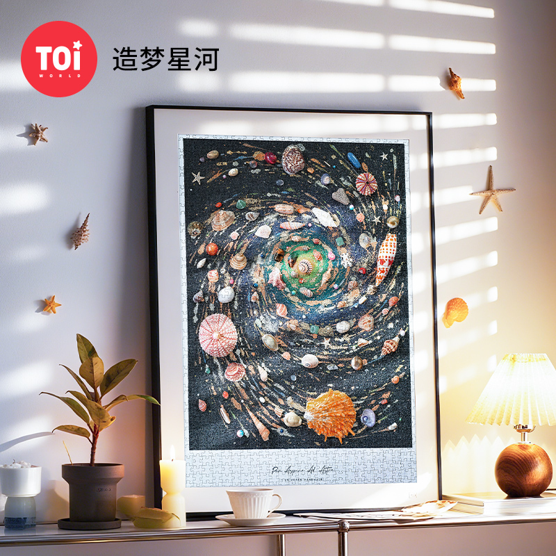 TOI图益拼图成人1000片造梦星河