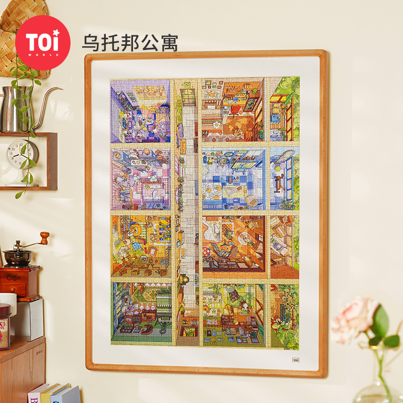 TOI图益潮玩拼图成人版1000片一千高级感解压手工玩具乌托邦公寓