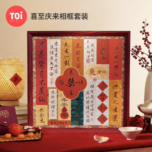 TOI图益拼图300片喜至庆来
