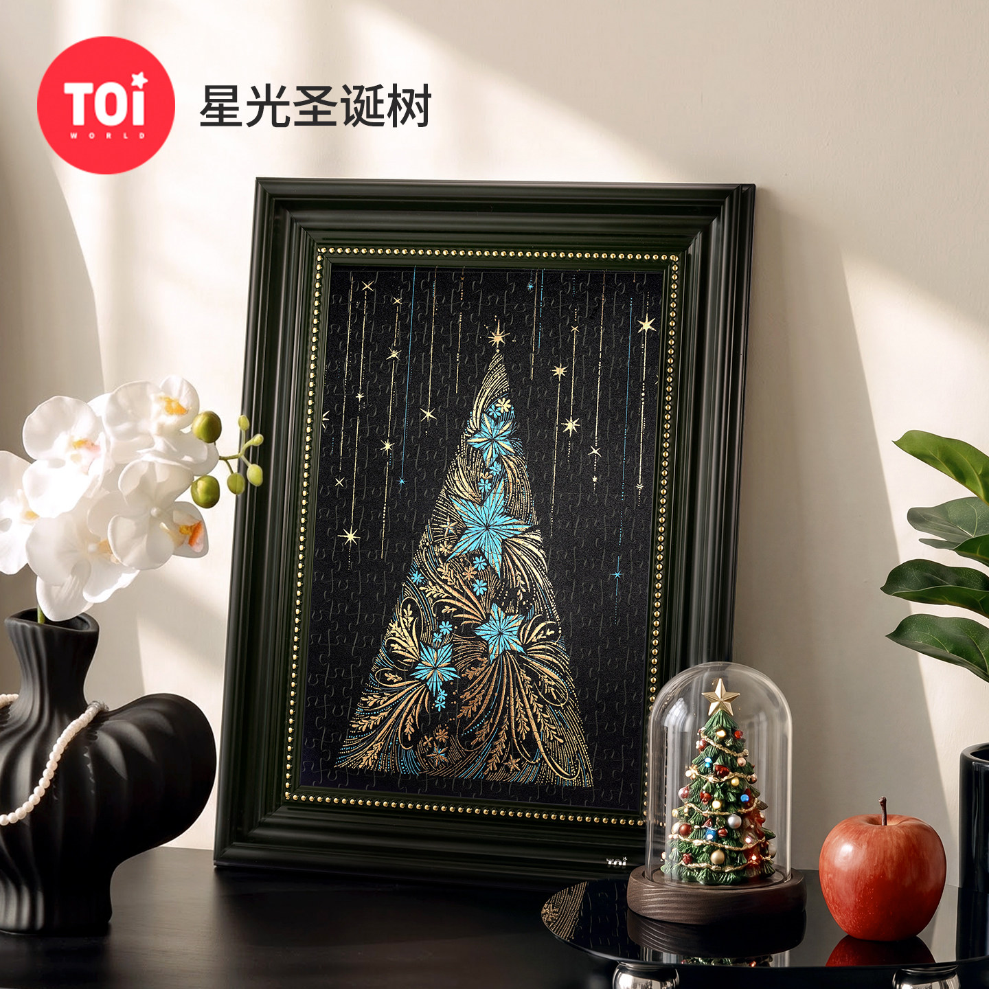 TOI图益拼图高级感成人版221片带框解闷益智玩具星光圣诞树礼物