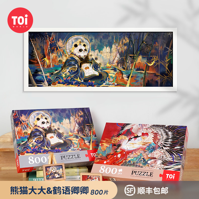 TOI图益潮玩拼图800片手工玩具