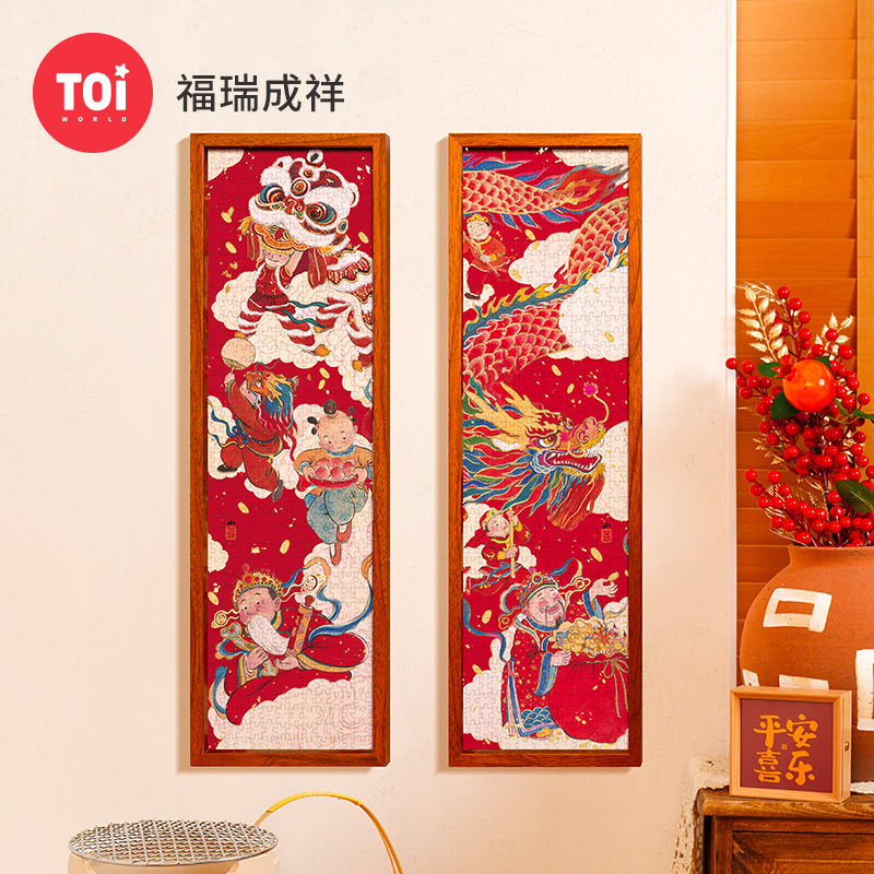 toi图益拼图成人版福瑞成祥