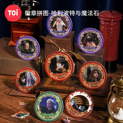 TOI图益拼图成人版哈利波特与魔法石徽章惊喜盲盒diy创意手工玩具