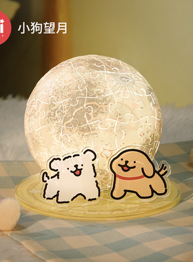 TOI图益3d立体拼图线条小狗联名周边手工diy玩具小夜灯小狗望月