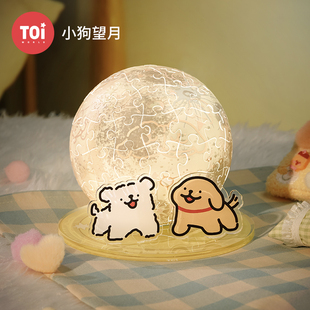 TOI图益3d立体拼图线条小狗联名周边手工diy玩具小夜灯小狗望月