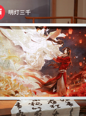 TOI图益天官赐福拼图相框成人版1000片diy玩具拼图群像风华念众生