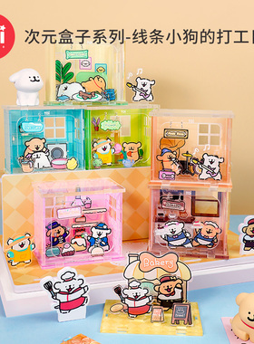 TOI图益亚克力3d立体拼图减压手工玩具次元盒子线条小狗打工日记