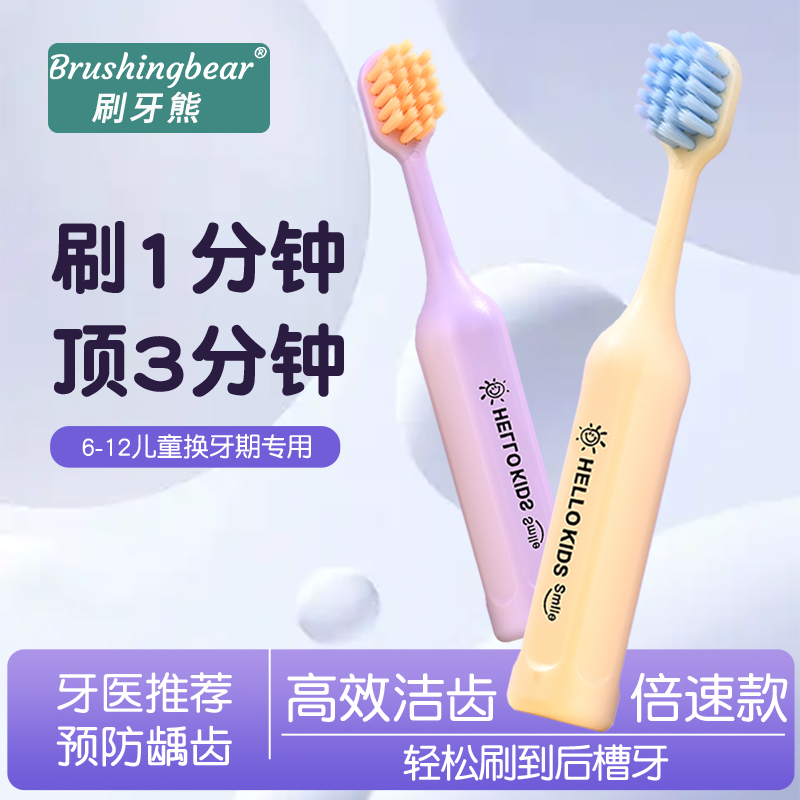山姆同款巨无霸儿童软毛牙刷