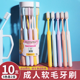 专用10支装 牙刷软毛大人成人家用家庭装 小头超细超软情侣女生男士