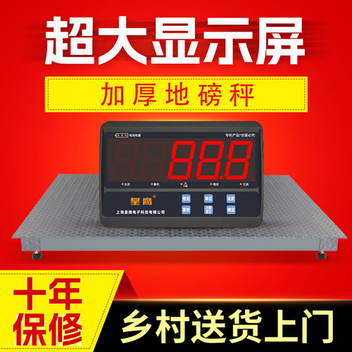 皇鹰地磅秤3吨加厚围栏秤称猪牛