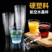 200ml航空杯一次性杯子台阶硬质塑料加厚办公招待家用水杯太空杯