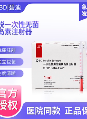 美国BD舒锐U40一次性无菌胰岛素注射针器1ml针头针管筒糖尿病人用