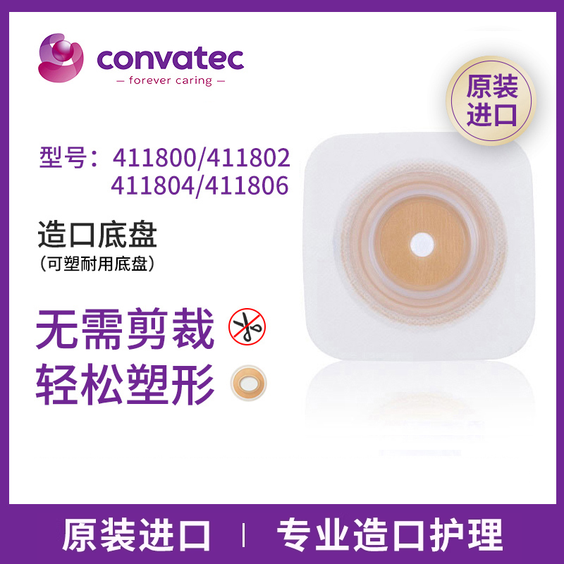 康维德二件式造口底盘