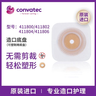 康维德二件式造口底盘 411802/411804/411806 两件式可塑耐用底座