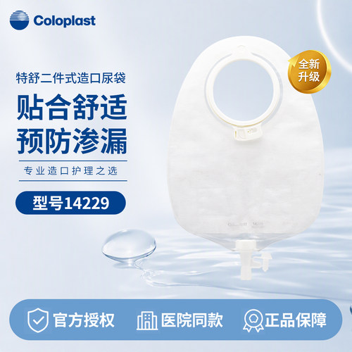 康乐保14229二件式平面底盘造口袋医用大便袋造瘘袋特舒1759升级