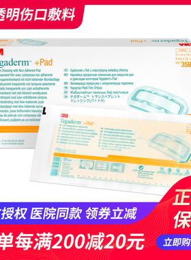 3M透明伤口敷料3589/3590剖腹产术后伤口产妇洗澡医用防水贴3591