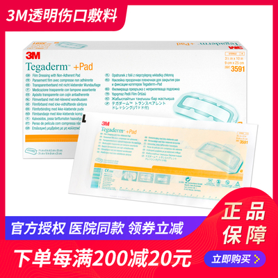 3m透明伤口敷料剖腹产术后