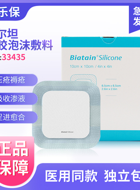 康乐保33435/33436拜尔坦硅胶泡沫敷料 褥疮压疮贴促愈合伤口敷料