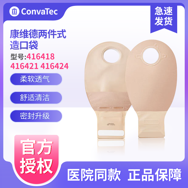 康维德二件式造口袋免尾夹透明袋