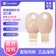 康维德二件式造口袋416418/416421/416424两件式便袋魔术贴透明袋