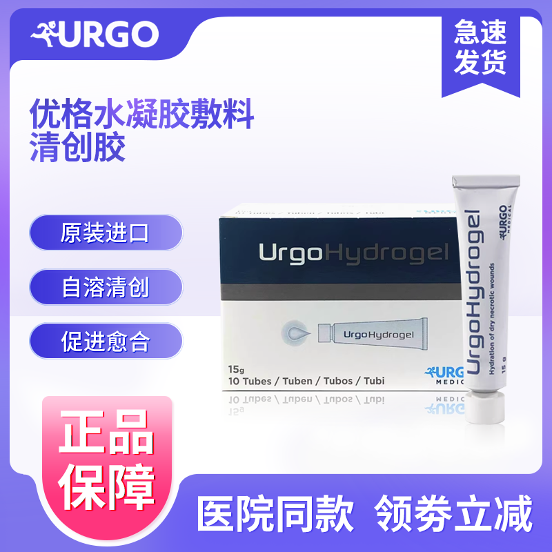 法国优格水凝胶敷料清创胶