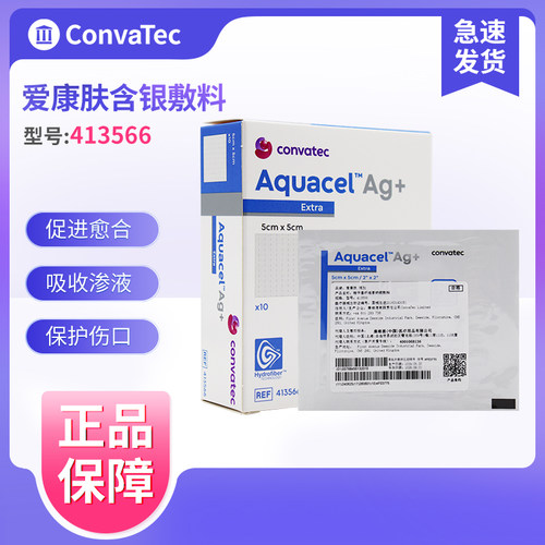康维德抗菌银离子伤口敷料