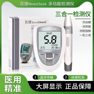百捷血糖尿酸胆固醇三合一多功能检测仪家用血脂分析仪测试仪试纸