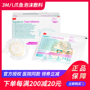 3m八爪鱼敷贴聚酯泡沫敷料