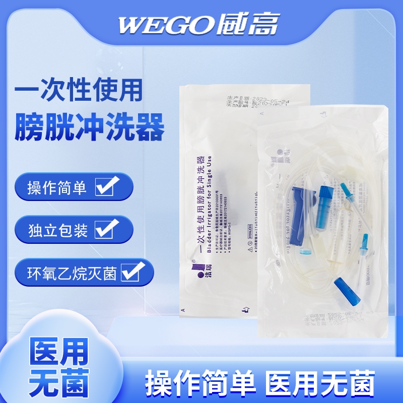 威高洁瑞一次性使用膀胱冲洗器无菌医用连接导尿冲洗管医院用家用