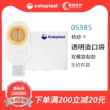 Kangle Baodu 5985 One -Piece Peece Pocket Coverd Destrysals Transparent кишечного сектора сумка фистулы открывает мешок стула