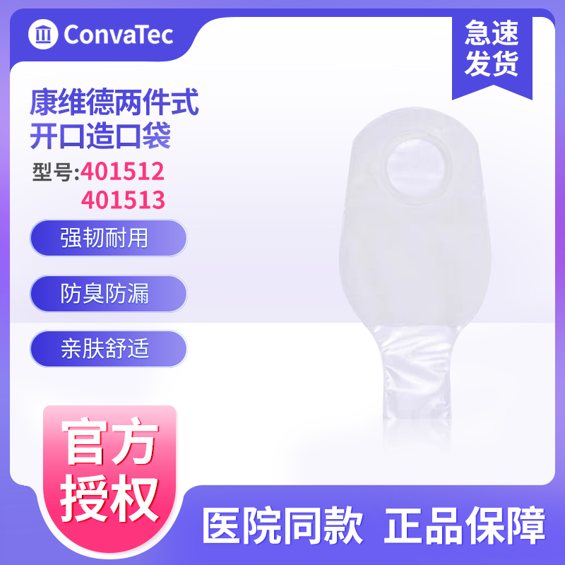 康维德两件式造口袋透明开口袋
