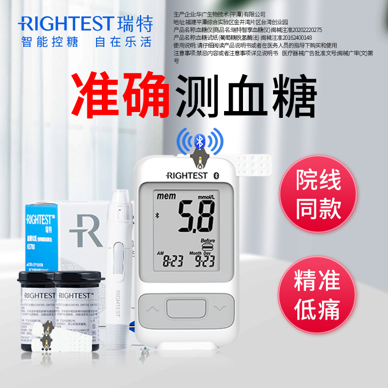 华广瑞特血糖仪GM700SB