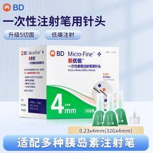 多笔适用98支装 BD新优锐一次性胰岛素注射笔用针头0.23 4mm32G