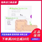 Импортный пластырь Mepilex от пролежней, тонкая пенопластовая повязка с самоклеящимися краями для пожилых людей, защитный пластырь от декомпрессии ран, против пролежней