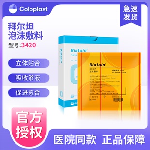 康乐保3410/3420拜尔坦泡沫敷料压疮褥疮贴吸渗液老人伤口减压贴