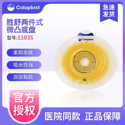 康乐保11035凸面造口底盘