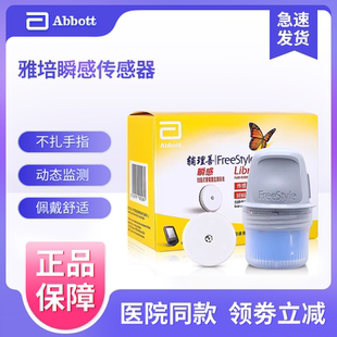 雅培辅理善瞬感扫描仪动态血糖测试仪家用传感器探头不扎手免采血