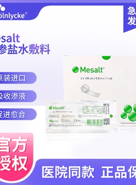 美盐敷料高渗盐水敷料mesalt清创藻酸盐敷料坏死组织吸渗液促愈合