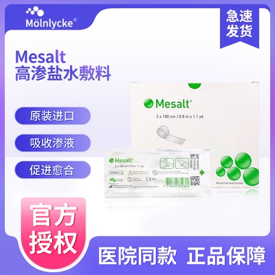 美盐敷料高渗盐水纤维