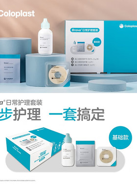 康乐保Brava附件护理套装12084内含造口粉皮肤保护膜防漏可塑贴环