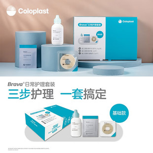 康乐保Brava附件护理套装12084内含造口粉皮肤保护膜防漏可塑贴环