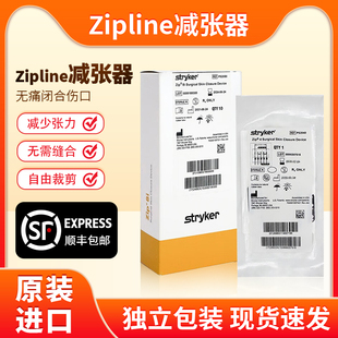 zipline美国进口史赛克减张器stryker医用术后伤口减张贴九院同款
