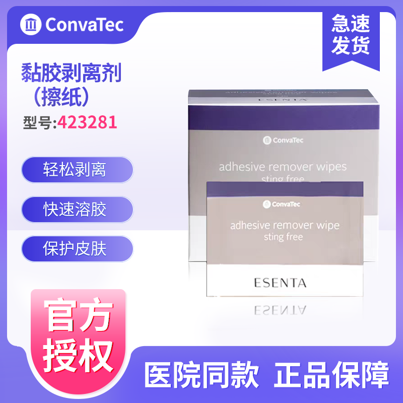 康维德423281黏胶剥离剂擦纸造口底盘清除粘胶无酒精造口护理附件