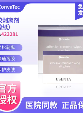 康维德423281黏胶剥离剂擦纸造口底盘清除粘胶无酒精造口护理附件