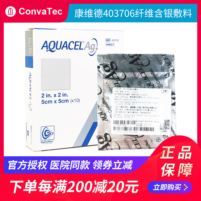 进口康维德403706银离子伤口敷料抗菌亲水性纤维含银压疮溃疡敷料