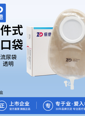 振德德易妥二件式平面造口袋膀胱改道造瘘袋防回流小便尿袋41075m