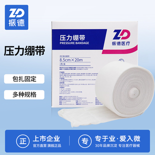 振德上肢下肢淋巴水肿管状纱布压力绷带医用包扎固定绷带独立包装