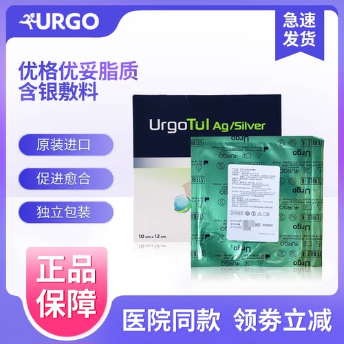 优格优妥银脂质水胶体硫酸银敷料
